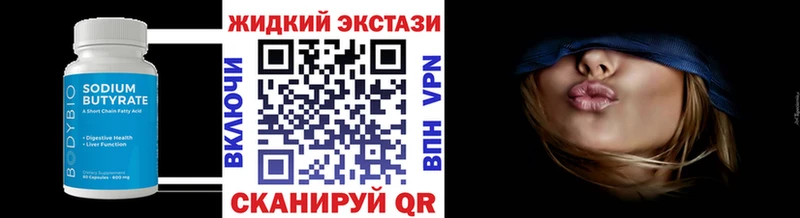 БУТИРАТ жидкий экстази Высоцк