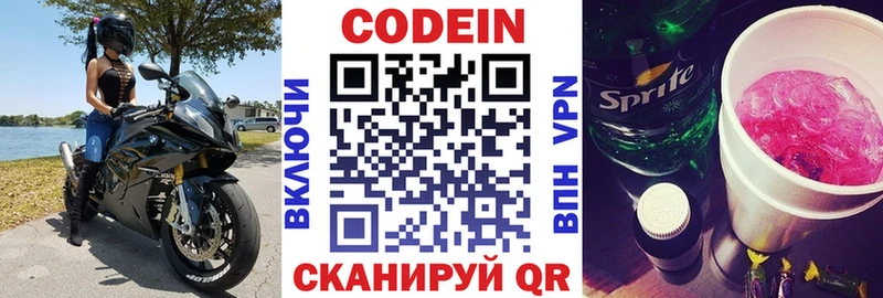 наркота  Высоцк  Кодеиновый сироп Lean напиток Lean (лин) 